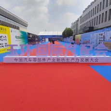 首届玉环国际汽配会圆满结束